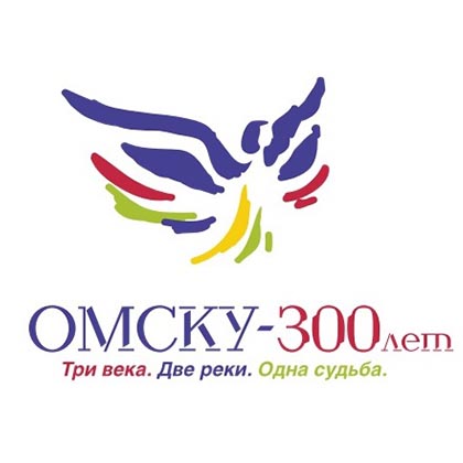 300 лет омску